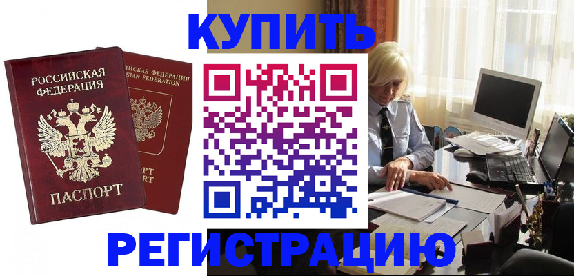 прописка законно в Челябинской области