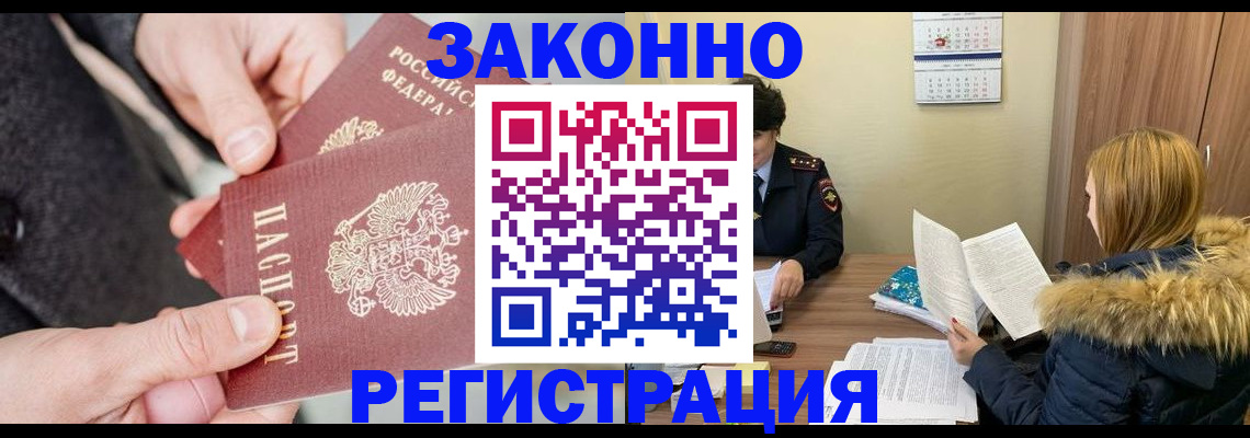 временная регистрация купить в Челябинской области